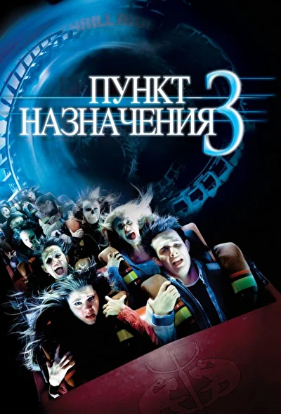 Постер к фильму